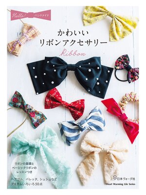 cover image of かわいいリボンアクセサリー